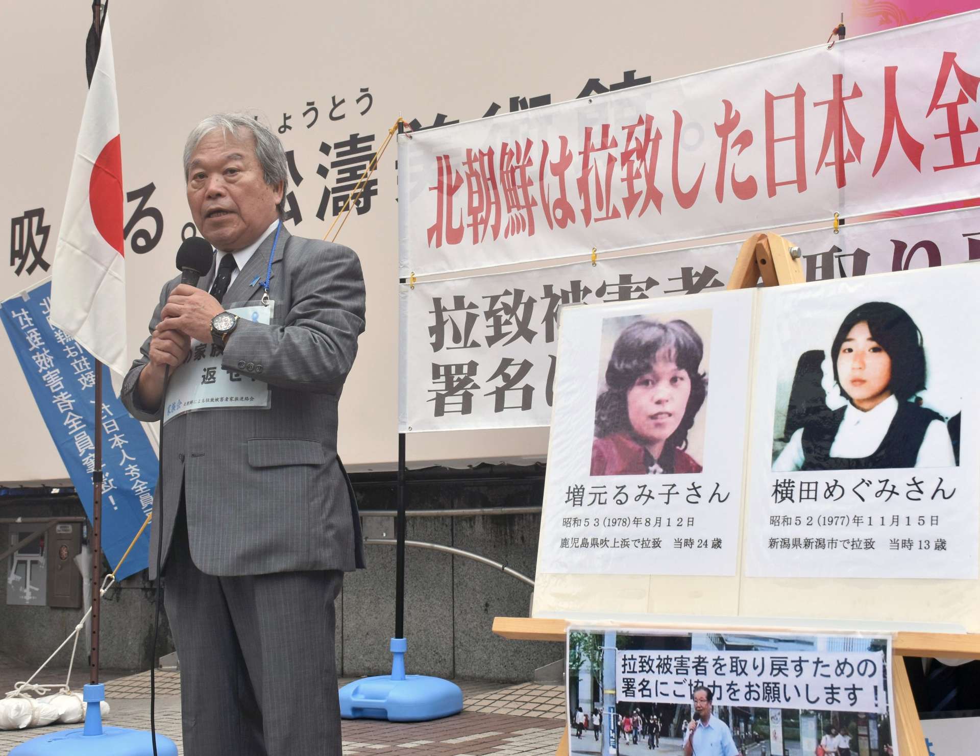 北朝鮮による拉致被害者の早期救出を訴える増元照明さん＝２３日、東京・渋谷