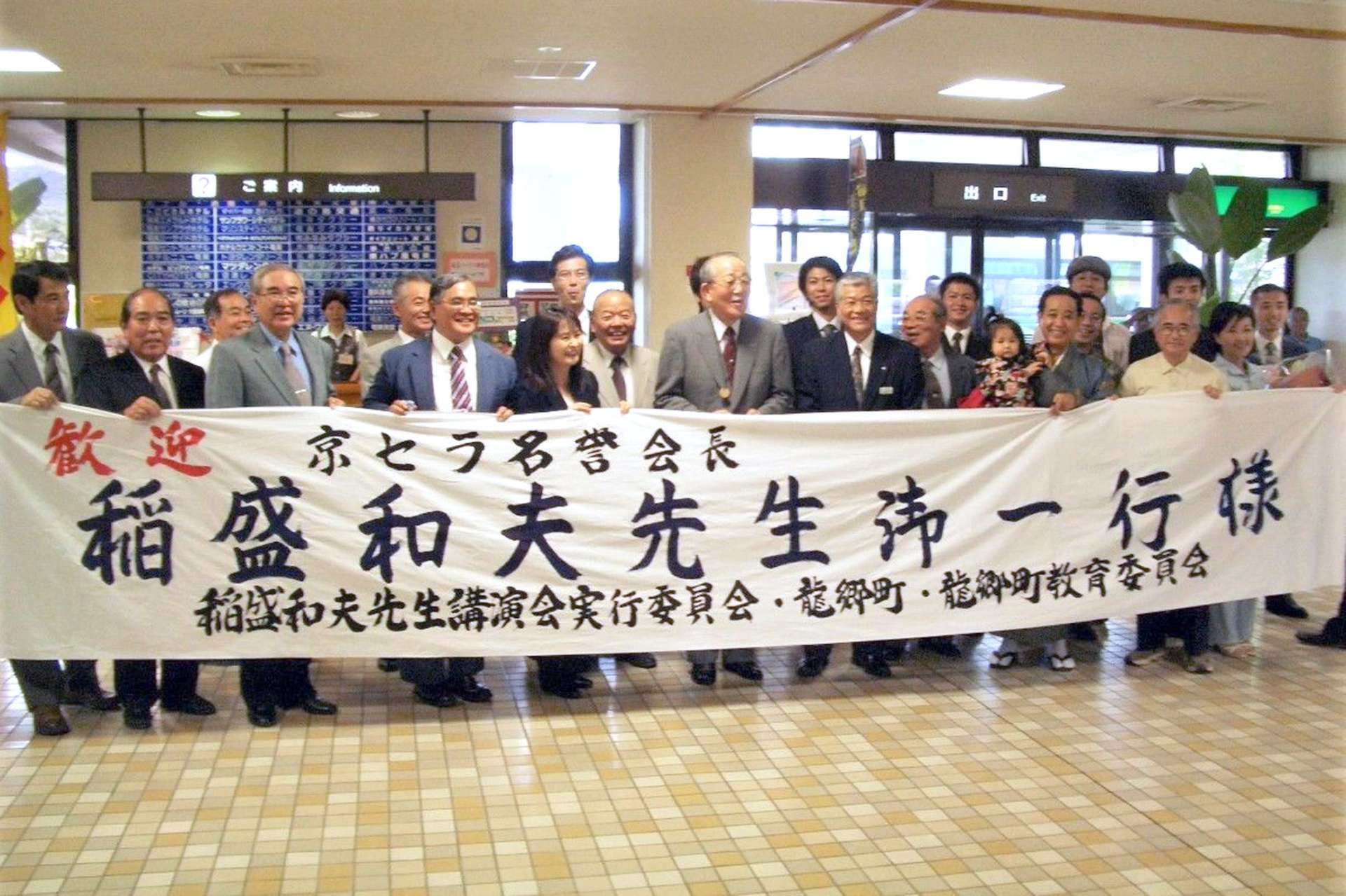 奄美大島入りした稲盛和夫さん（中央）と安田壮平さん（右端）＝２００７年９月２５日、奄美市笠利の奄美空港（龍郷町教育委員会提供）