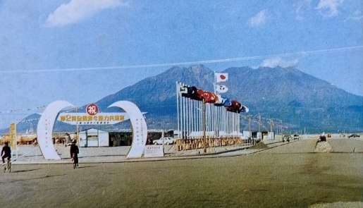 １９７０年に鹿児島市で開かれた第２回全国和牛能力共進会会場（全国和牛登録協会鹿児島県支部提供）