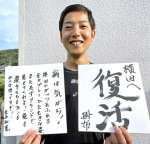 闘病中に掛布雅之さんと金本知憲さんから贈られた色紙を手にする横田慎太郎さん