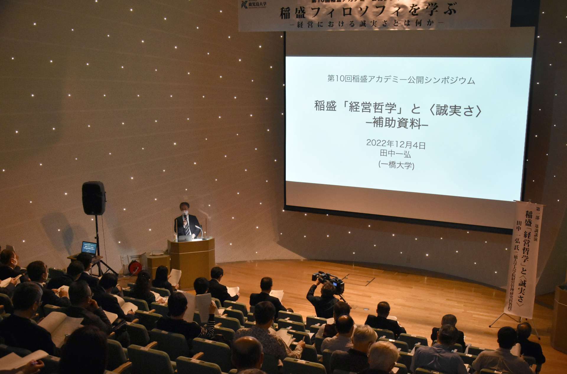 稲盛和夫氏の経営哲学をテーマにしたシンポジウム＝４日、鹿児島市の鹿児島大学