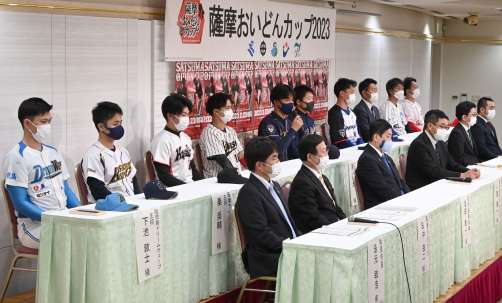 「薩摩おいどんカップ２０２３」関係者