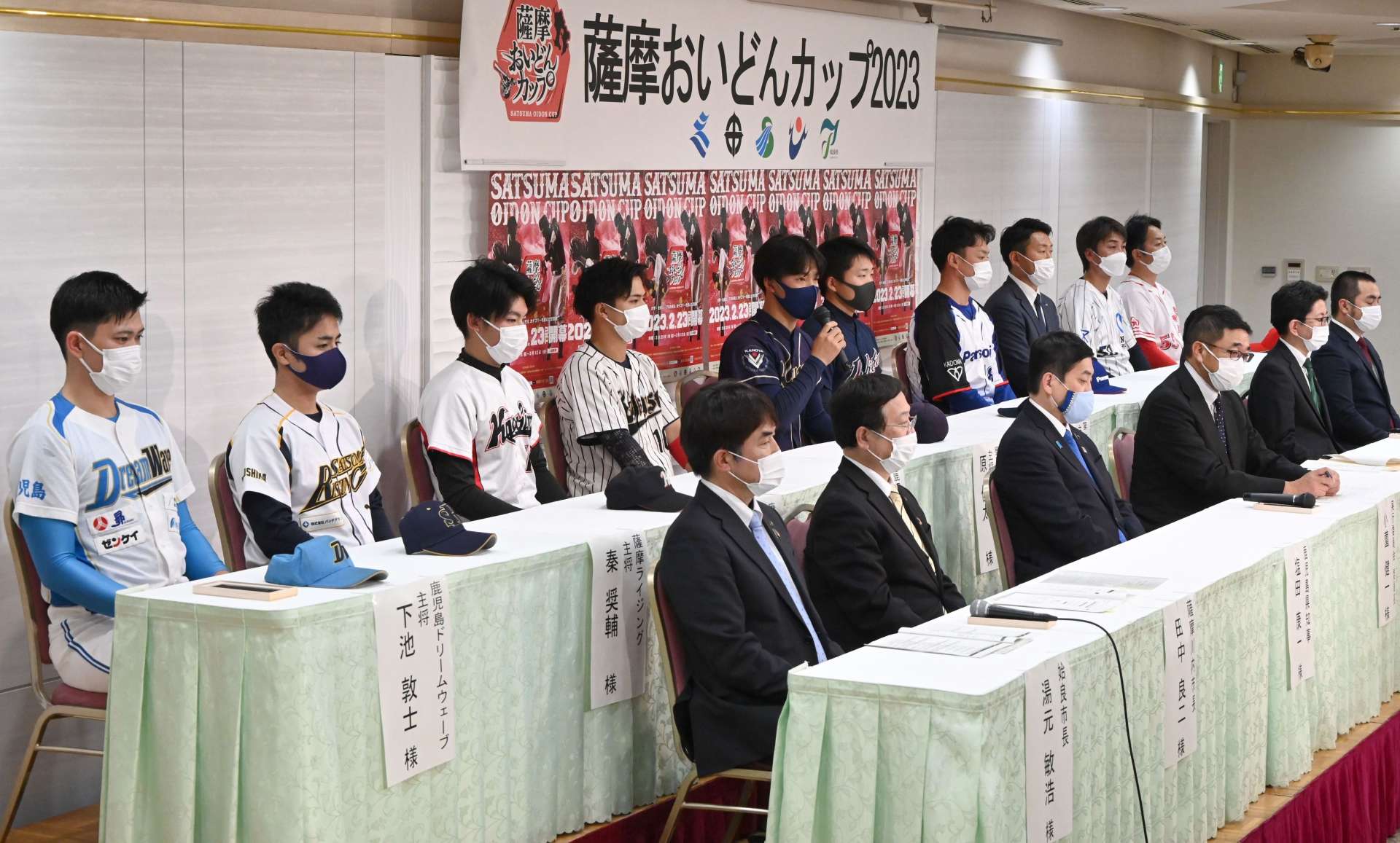 「薩摩おいどんカップ２０２３」関係者