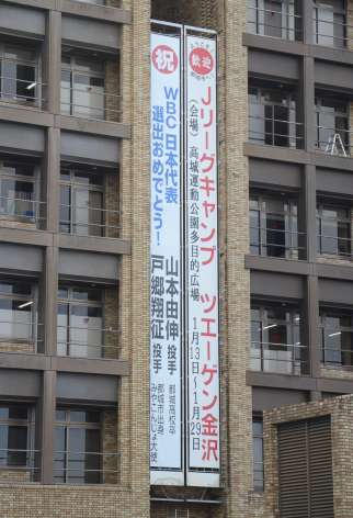 都城市出身の戸郷翔征投手と都城高校卒の山本由伸投手のＷＢＣ日本代表選出を祝福する懸垂幕＝同市役所