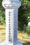 除幕された民間犠牲者の慰霊塔