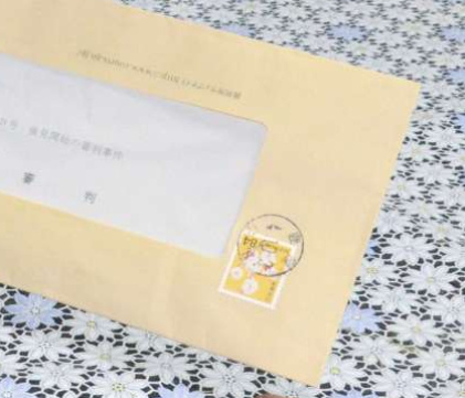 家裁から届いた審判書の入った封筒