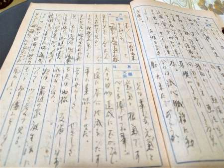 吉峯睦子さんの戦時中の日記
