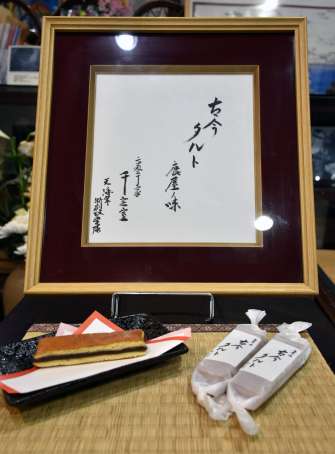 完成した古今タルトと、千玄室さんから贈られた色紙＝２１日、鹿屋市本町の「富久屋」