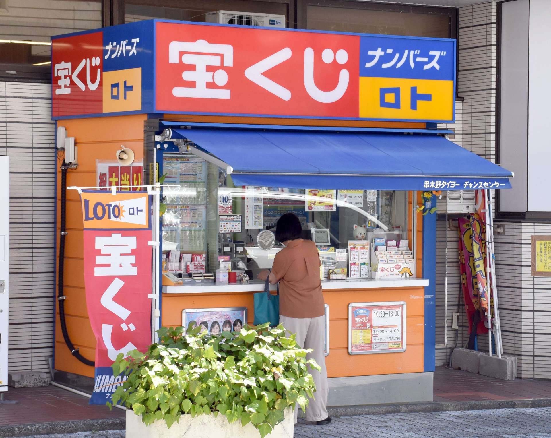 ５億円の当選が出た串木野タイヨーチャンスセンター＝２２日、いちき串木野市旭町