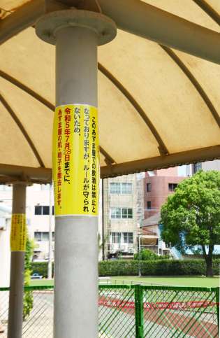 「ルールが守られていない」とあずまやの机やベンチの撤去を知らせる通知