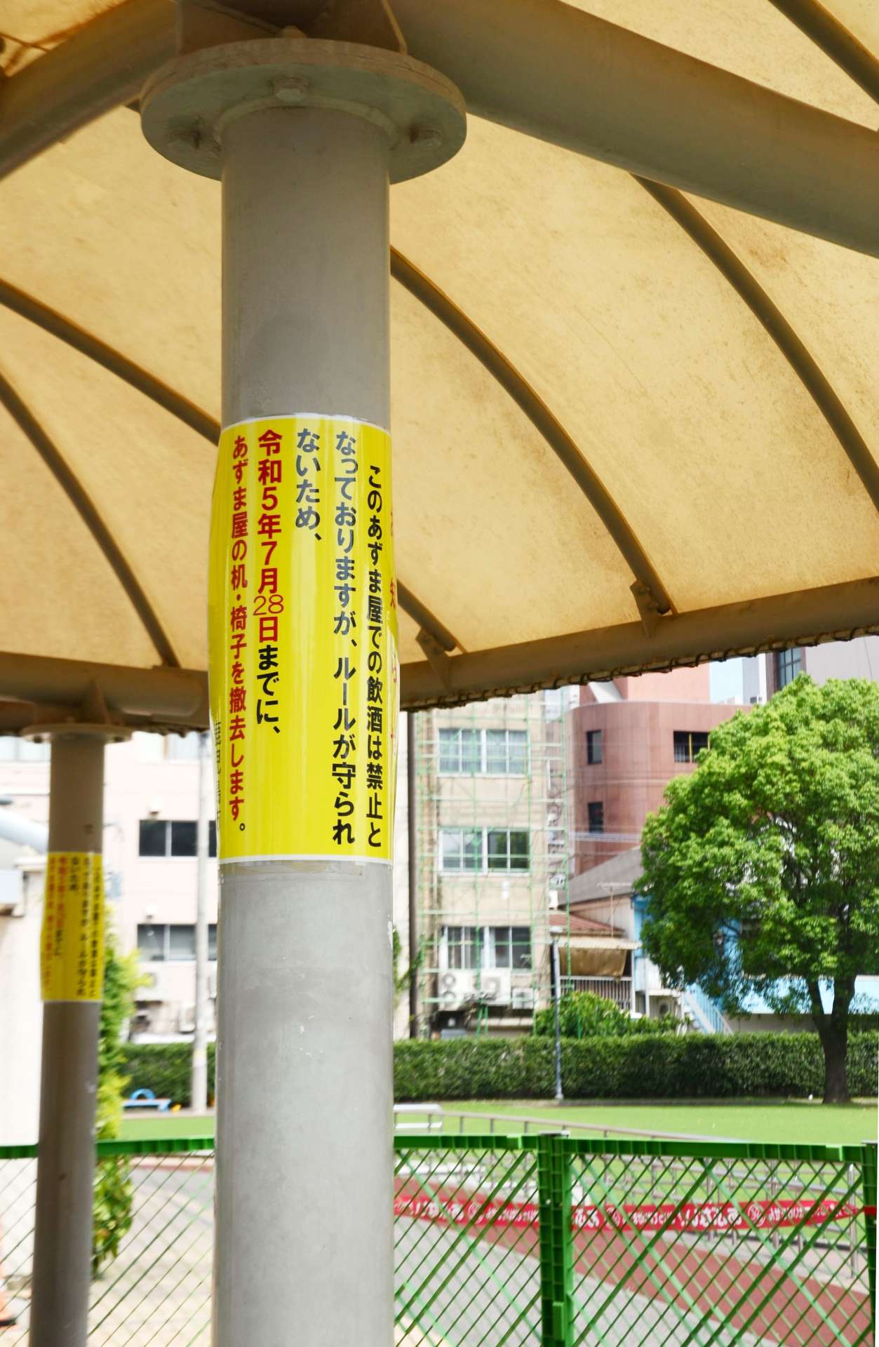 「ルールが守られていない」とあずまやの机やベンチの撤去を知らせる通知