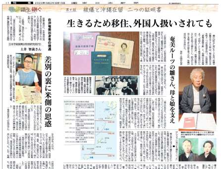 戦後７５年の節目となった２０２０年８月１５日の南日本新聞特集面。この年は、年間を通じて「モノ語り継ぐ」を取り上げた