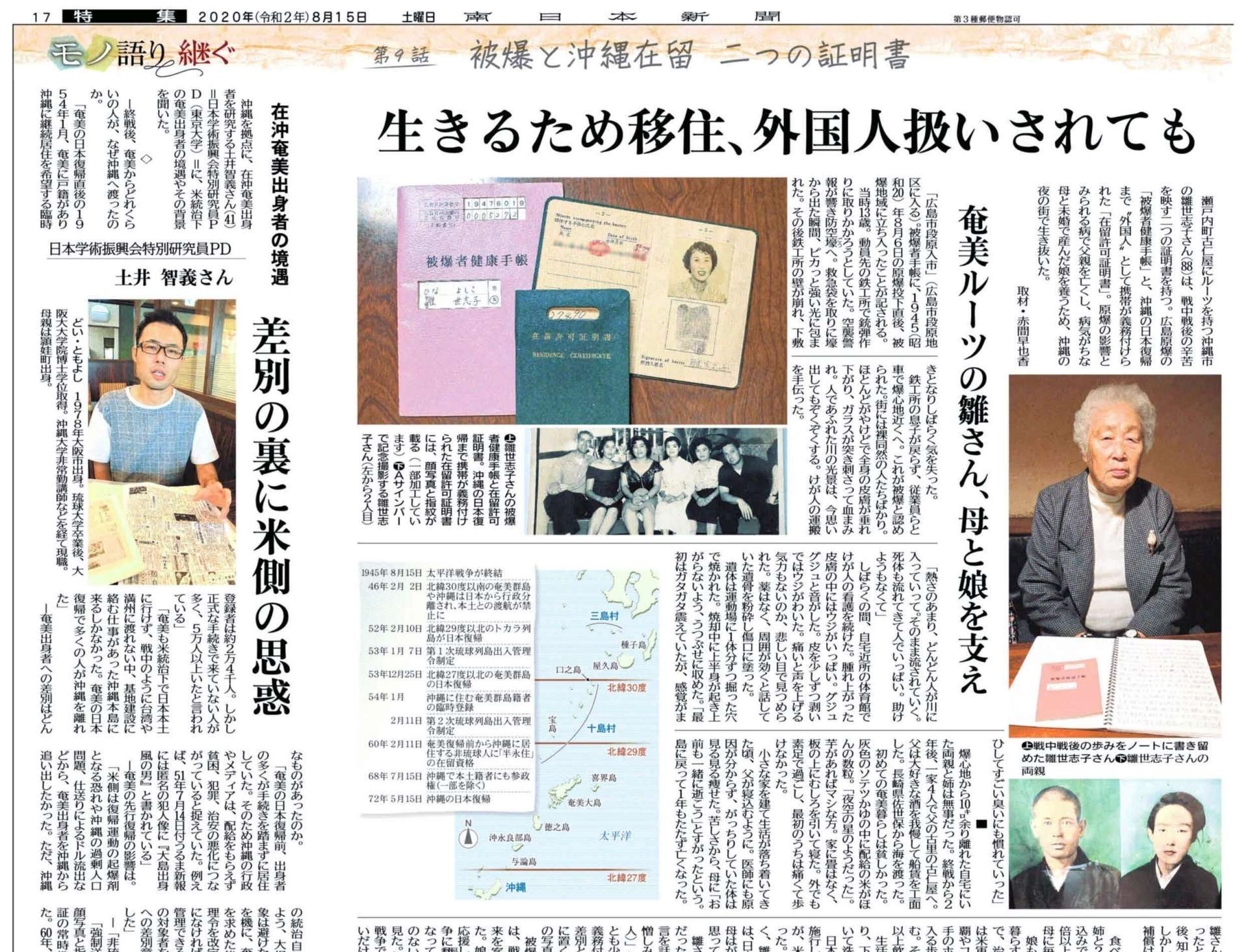 戦後７５年の節目となった２０２０年８月１５日の南日本新聞特集面。この年は、年間を通じて「モノ語り継ぐ」を取り上げた