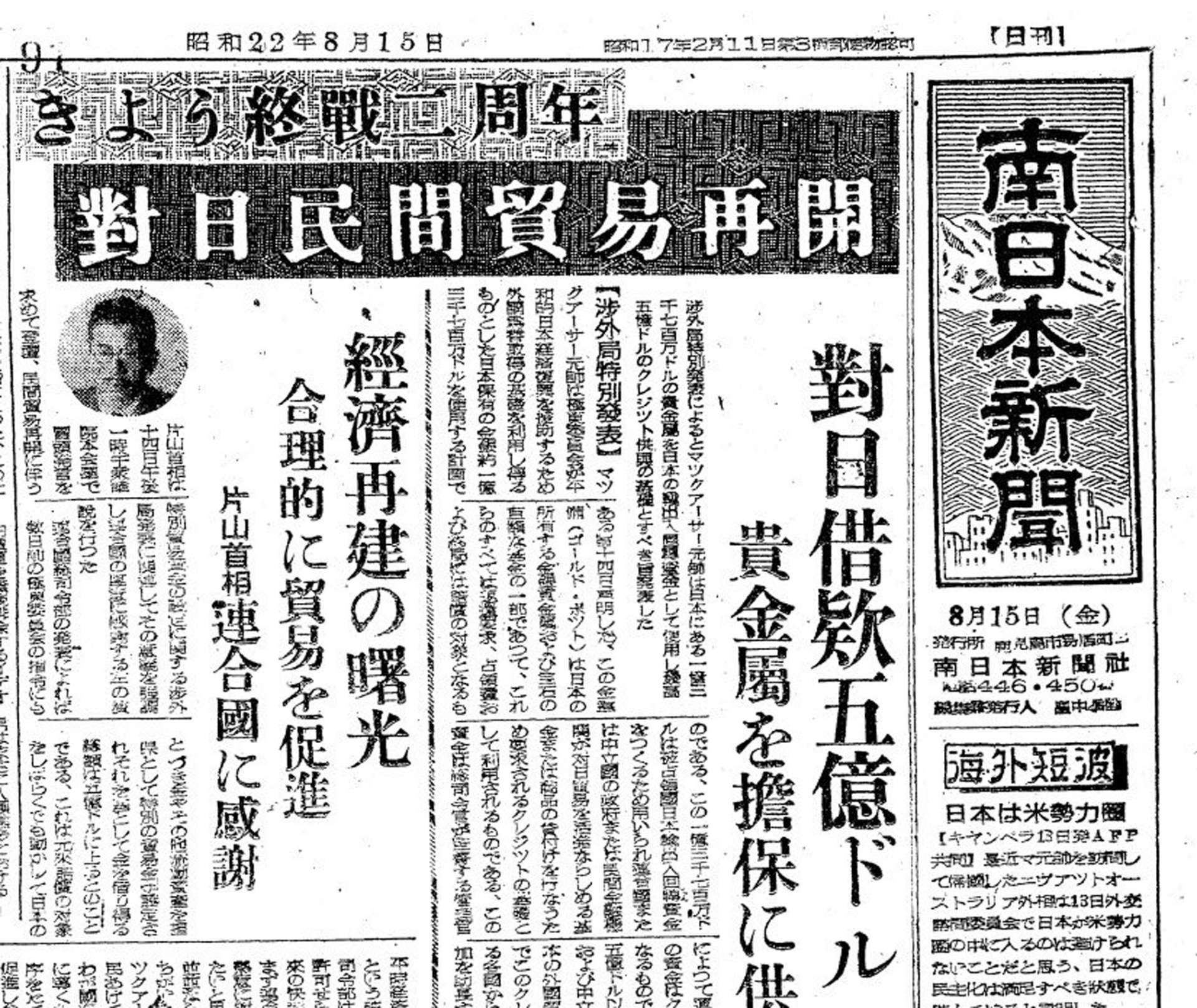 １９４７（昭和２２）年８月１５日の南日本新聞朝刊１面。見出しに「終戦」の文字が登場した
