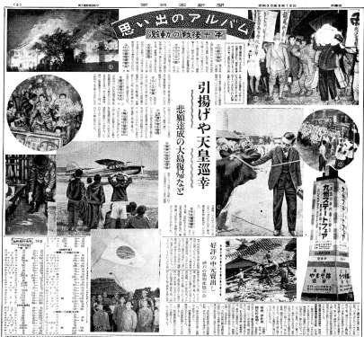 １９５５年８月１５日の南日本新聞１ページ写真特集。「思い出のアルバム　激動の戦後十年」として引き揚げや天皇巡幸などの様子を紹介している