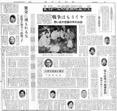 １９６８年８月１５日の特集面。「８．１５…この原点に立って」と題し、終戦年生まれの２３歳とその親の座談会を掲載した