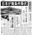 戦後６０年となる２００５年８月１５日の特集面では、１９４５年８月１５日前後のニュースを現代の目で情報整理し、再構成。題字は南日本新聞の前身「鹿児島日報」を使った