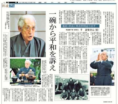 ２０１５年８月１５日の特集面。この年は、年間を通じて特攻隊を掘り下げた連載「特攻この地より」を展開した
