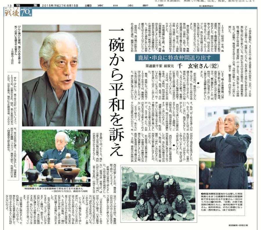 ２０１５年８月１５日の特集面。この年は、年間を通じて特攻隊を掘り下げた連載「特攻この地より」を展開した