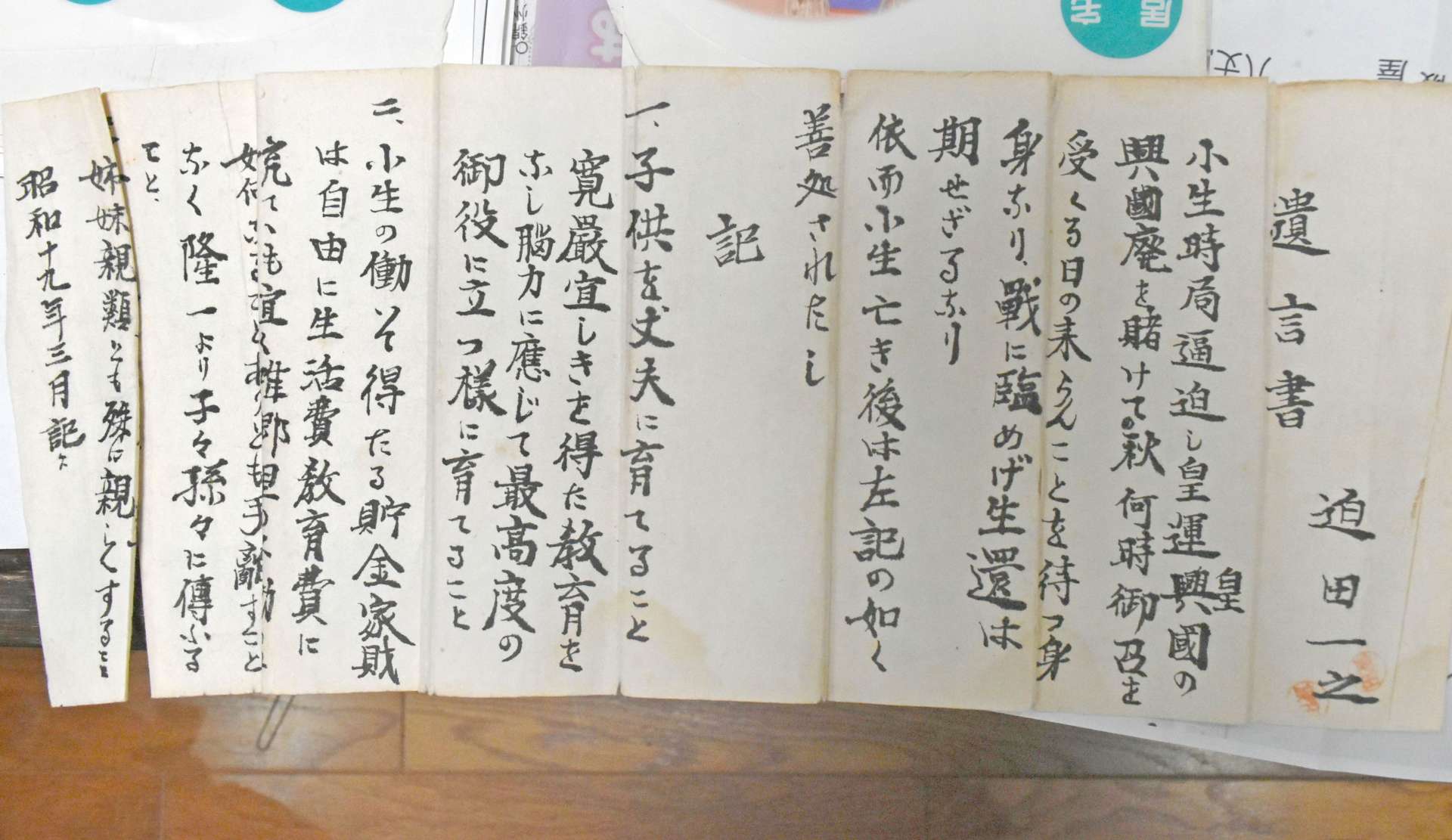 一之さんが出征前に家族に残した遺言書