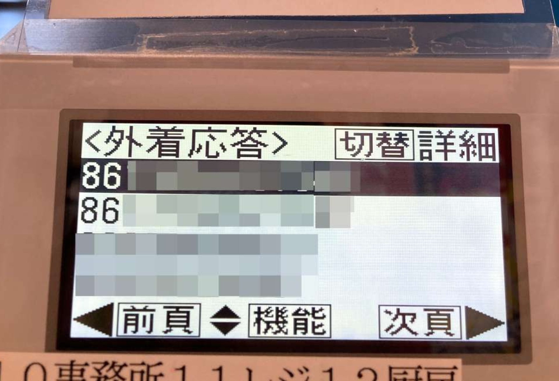 中国の国際電話の国番号「８６」からの着信履歴＝２９日、いちき串木野市上名（海鮮まぐろ家提供）
