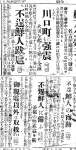朝鮮出身者が避難民を襲撃していると報じる鹿児島朝日新聞の記事（１９２３年９月４日付）