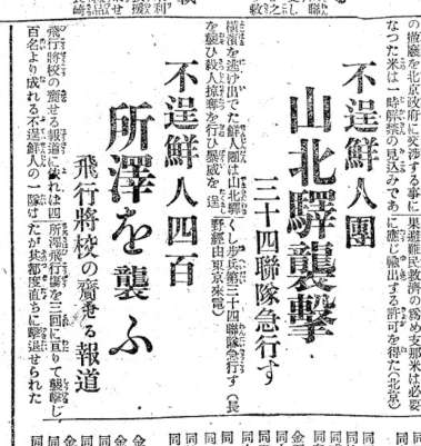 朝鮮出身者が駅を襲撃したと報じる鹿児島新聞の記事（１９２３年９月５日付）
