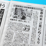 鹿児島県内で「おおきに」が使われていることを紹介した南日本新聞（９月２０日付）の紙面