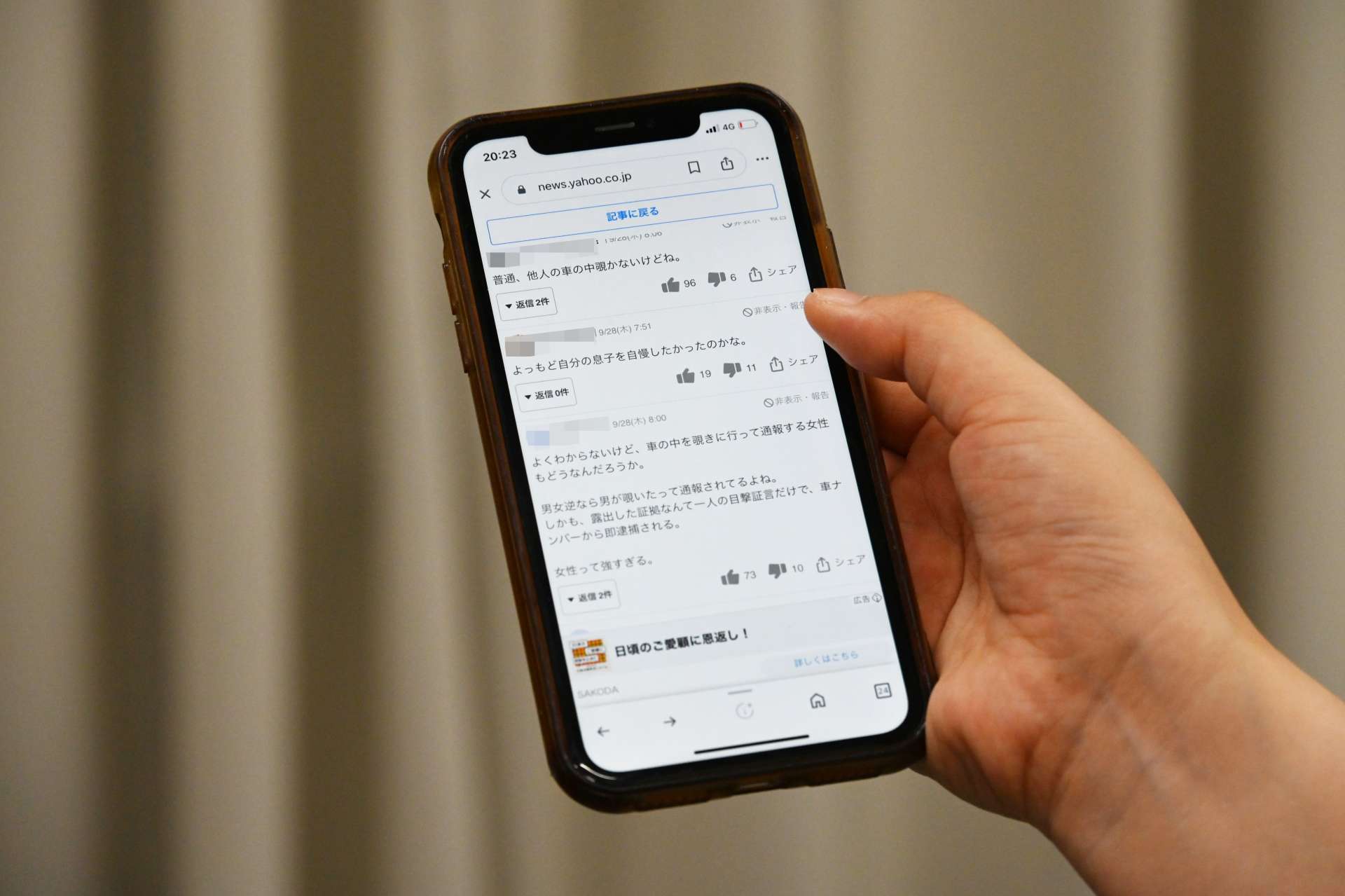 記事に対する書き込みが並ぶヤフーニュースのコメント欄（画像の一部を加工しています）