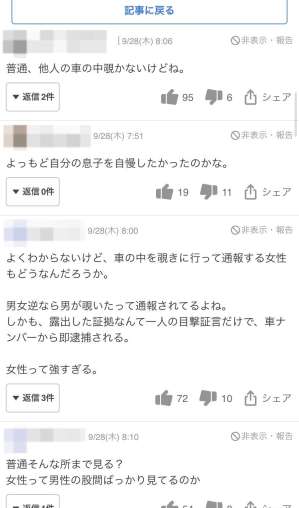 「よくわからないけど、車の中を覗きに行って通報する女性もどうなんだろうか」などと書き込まれたヤフーニュース・コメント欄のスクリーンショット（画像は一部加工してあります）