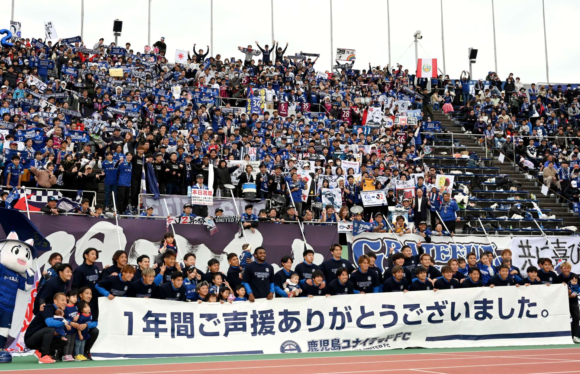 サポーターと記念撮影する鹿児島ユナイテッドＦＣの選手ら＝２６日、鹿児島市の白波スタジアム