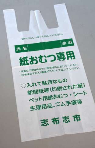 〈関連〉志布志市が市全域に拡大する使用済み紙おむつリサイクルの専用袋