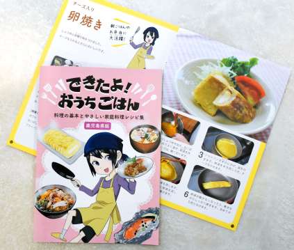 料理の基本や作り方が分かりやすく掲載してある子ども食堂向けレシピ集