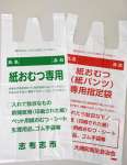 〈関連〉志布志市と大崎町が使う紙おむつ専用のごみ袋