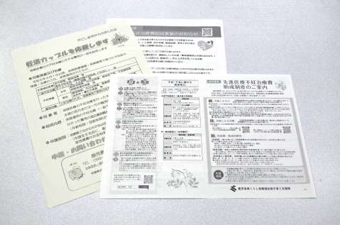 〈関連〉県や市の不妊治療助成制度に関する案内資料