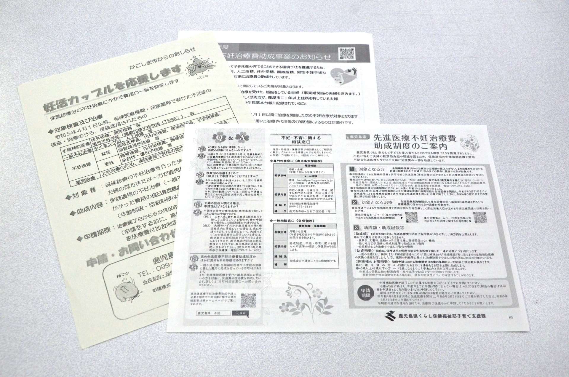 〈関連〉県や市の不妊治療助成制度に関する案内資料