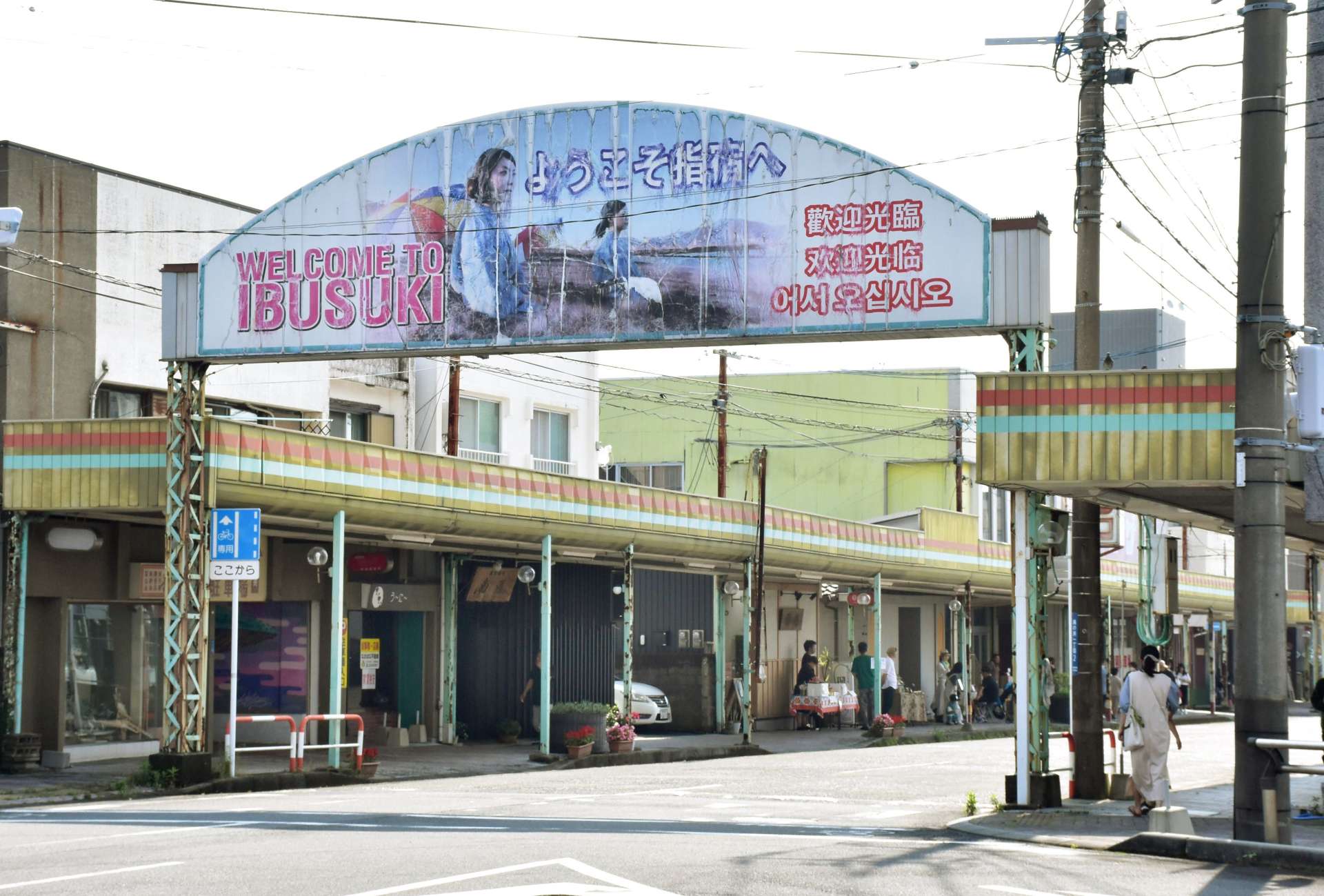 老朽化が進み、撤去される指宿中央通り商店街のアーケード＝指宿市