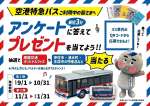 プレゼントキャンペーンの案内ステッカー