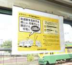 市電との接触事故を注意喚起する車内ポスター