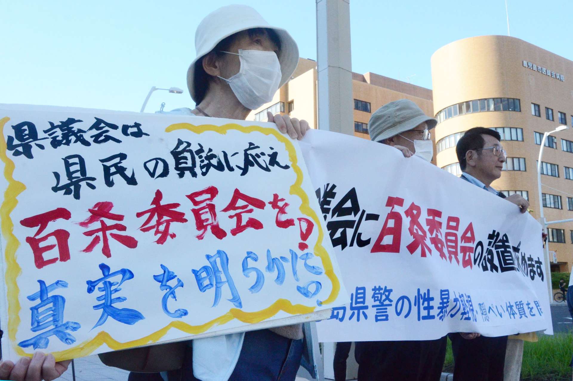 鹿児島県警の不祥事について、県議会の調査特別委員会（百条委員会）設置を求める市民ら＝１２日午前、県庁前