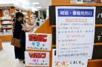入荷の遅延を示す案内＝１３日、鹿児島市中央町の紀伊國屋書店鹿児島店