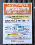 施設内に掲示された駐車場有料化の案内＝１３日、鹿児島市のアクロスプラザ与次郎