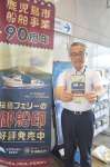 桜島フェリー９０周年記念の「御船印」＝１３日、鹿児島市本港新町