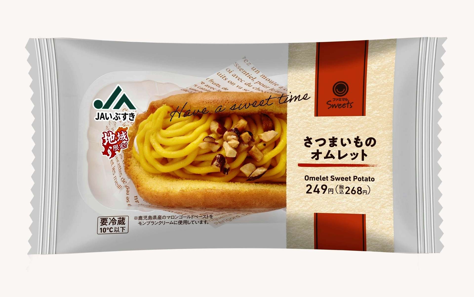 「さつまいものオムレット」（２６８円）