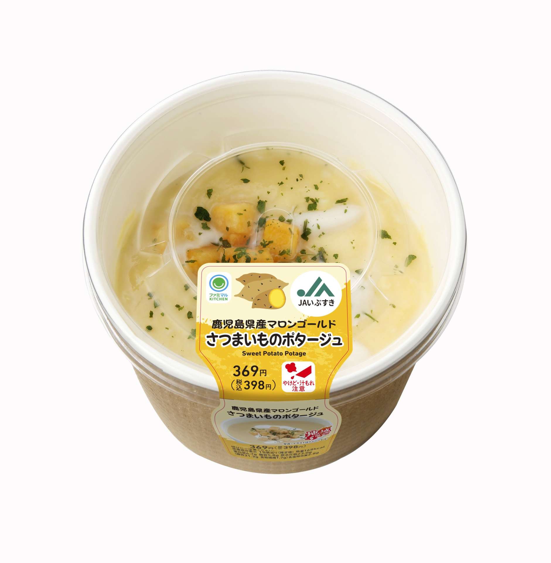 「さつまいものポタージュ」（３９８円）