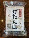 ５個入りパック「横川げたんは」