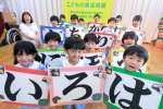 日新公いろは歌を暗唱する園児たち＝南さつま市のこどもの森保育園