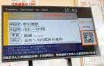 脱線事故の影響で肥薩おれんじ鉄道の運休を知らせるモニター＝２４日午後３時すぎ、出水市の野田郷駅