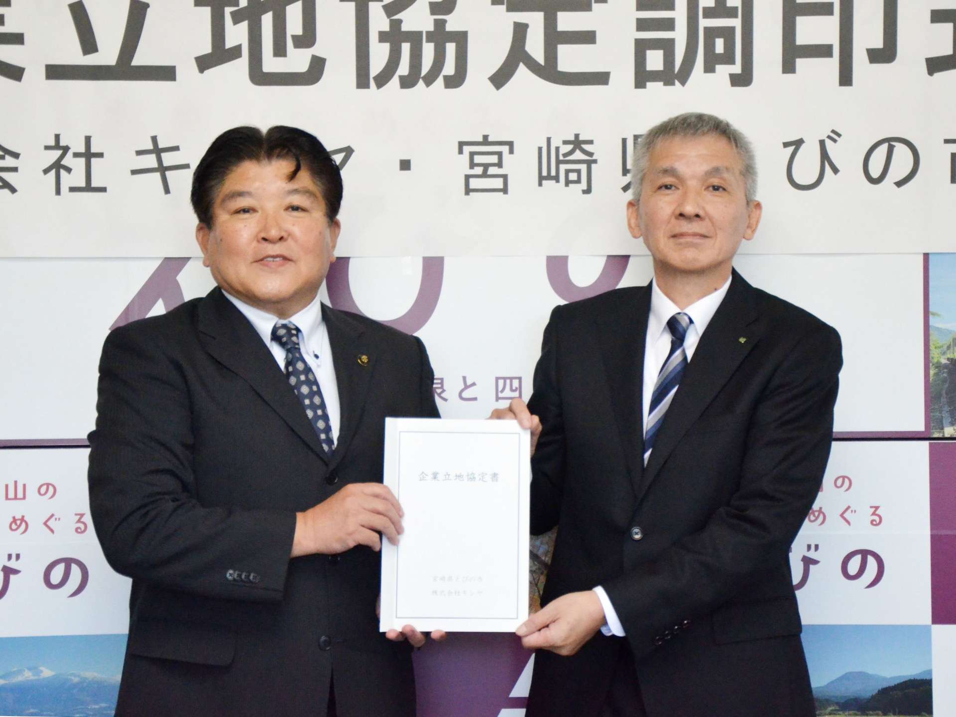 立地協定を結ぶ村岡隆明市長（左）とキシヤの高崎万寿男専務＝２６日、えびの市役所