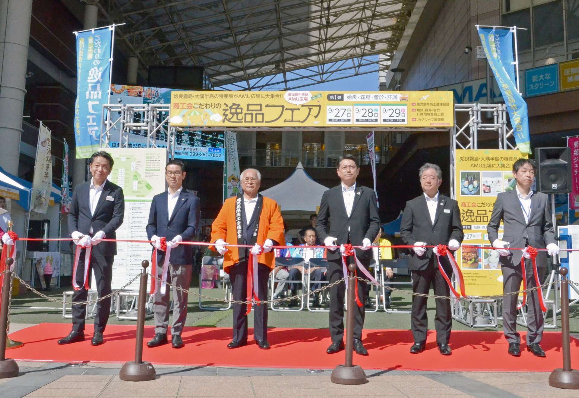 テープカットでフェア開催を祝う関係者＝２７日、鹿児島市のＪＲ鹿児島中央駅前アミュ広場